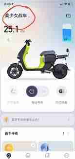九号出行app如何使用