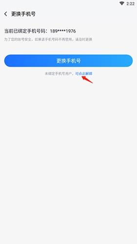 《果盘游戏》更换手机号方法