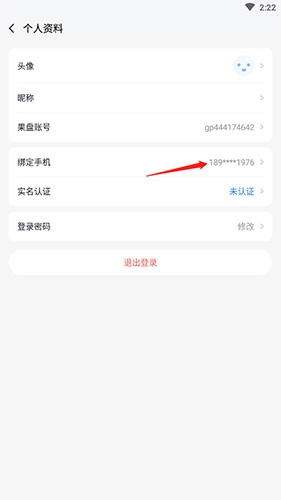《果盘游戏》更换手机号方法