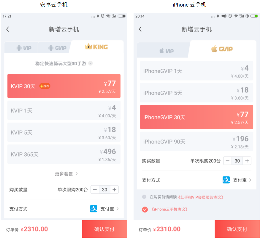 红手指专业版app手机批量购买操作指南