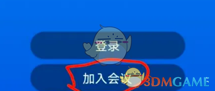 如何加入Umeet会议详解