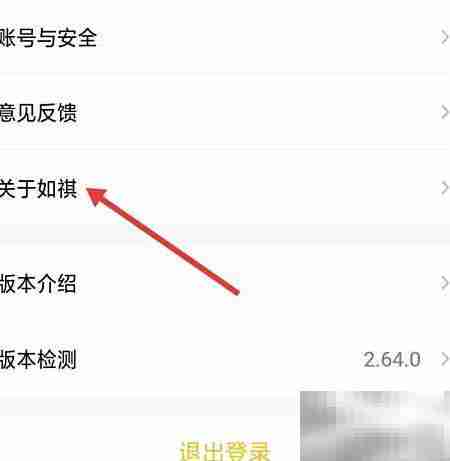如祺出行App查找功能指南