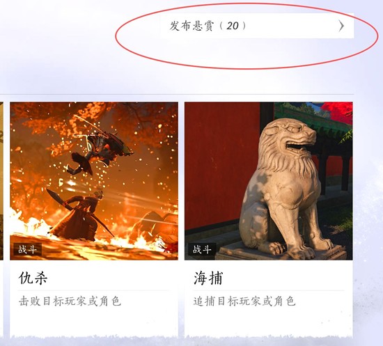 《燕云十六声》发布悬赏攻略