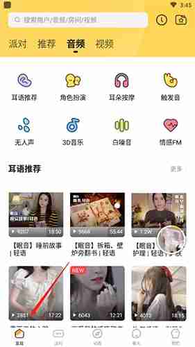 《耳萌》下载缓存音频方法