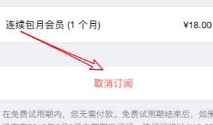 黄油相机如何关闭自动续费