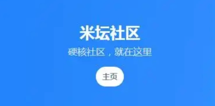 米坛社区登录官网入口_米坛社区官方网页地址