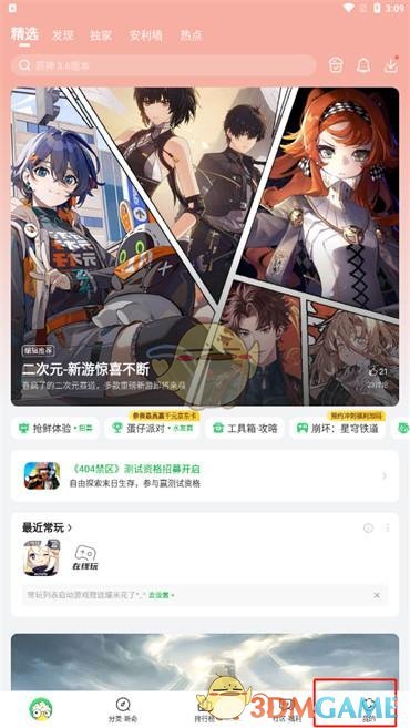 好游快爆如何修改帖子详解