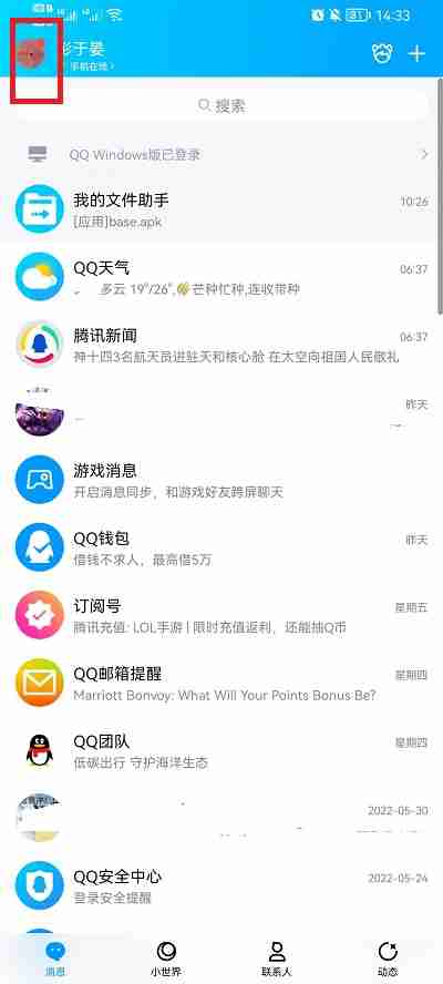qq亲密关系怎么看