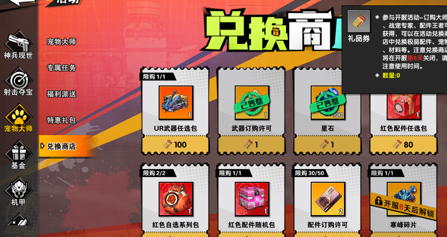 远星集结开服高性价比活动攻略