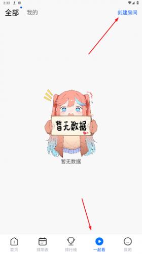 三号动漫app一起看功能使用方法