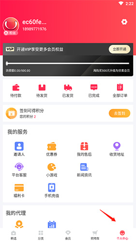 《淘优卖》签到方法介绍
