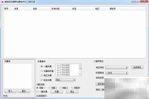 自动搜群神器