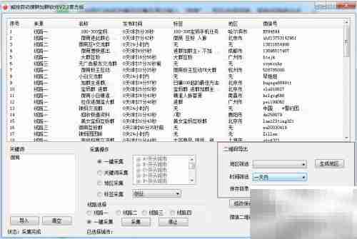 自动搜群神器