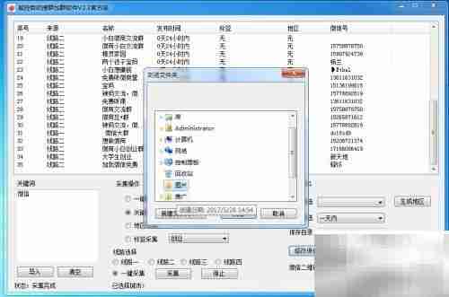 自动搜群神器