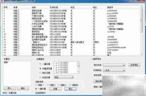 自动搜群神器