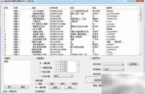 自动搜群神器