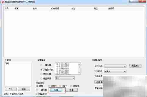 自动搜群神器