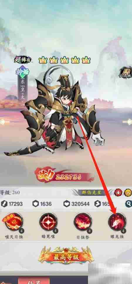 怒剑传说:查看东皇太一曜龙烛