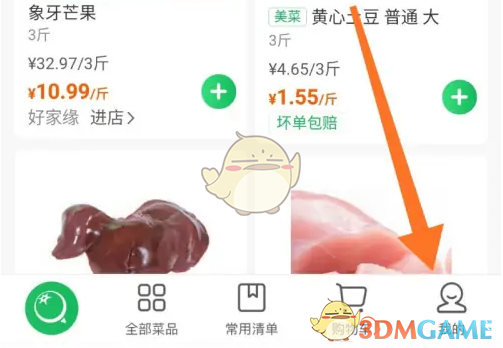 《美菜商城》查看订单物流消息方法