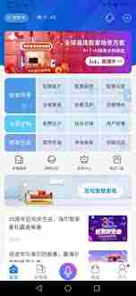 海尔智家app怎样减少看家消息