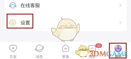 么么交友账号注销步骤详解