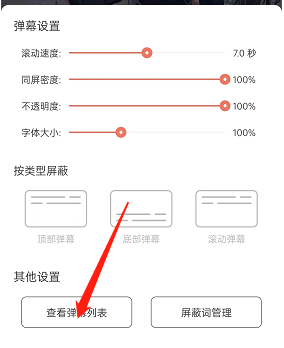 猫耳fm怎么查看弹幕列表?猫耳fm查看弹幕列表方法