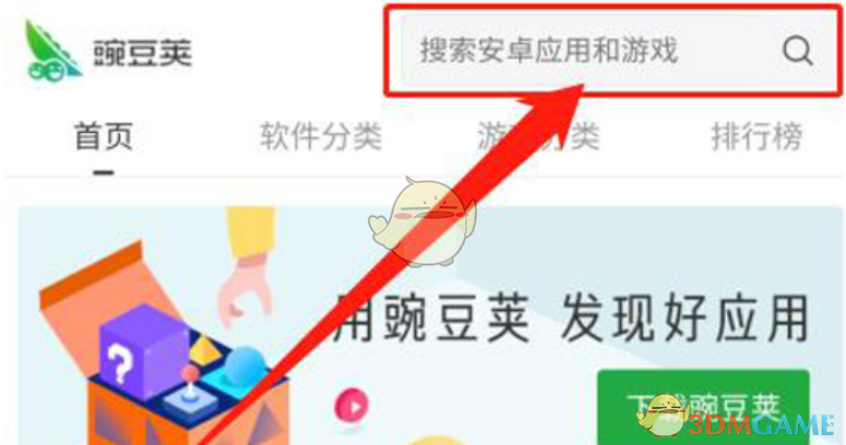 豌豆荚下载旧版软件教程