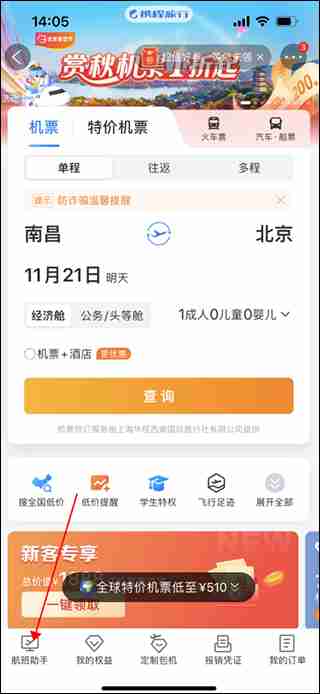 携程旅行在线值机选座方法教程