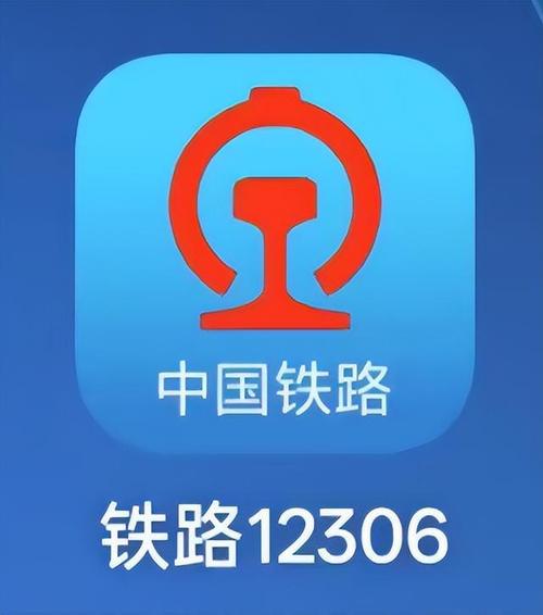 铁路12306APP如何通过查询获取票价信息_票价查询与费用明细查看方法