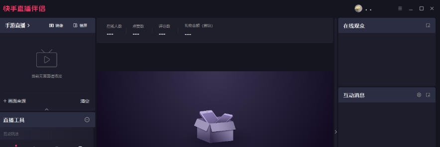 快手电脑版语音播报设置方法