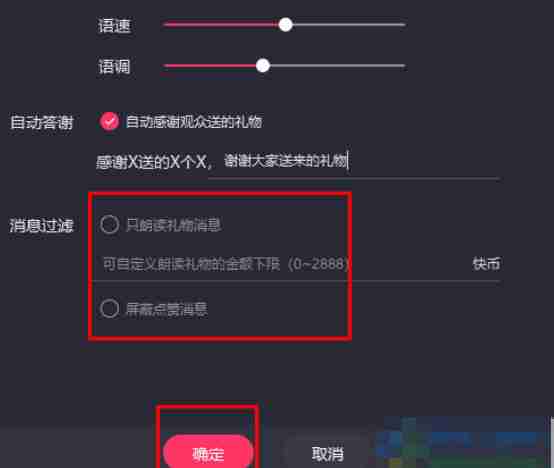 快手电脑版怎么设置语音播报-快手电脑版设置语音播报的方法