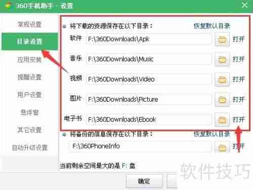360手机助手下载文件默认保存位置(电脑版)