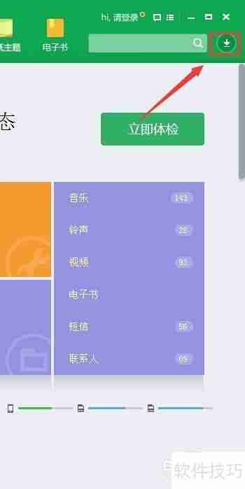 360手机助手下载文件默认保存位置(电脑版)