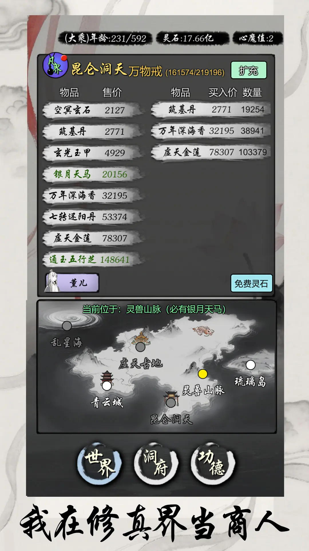 《灵宝经商手册》异宝搭配指南