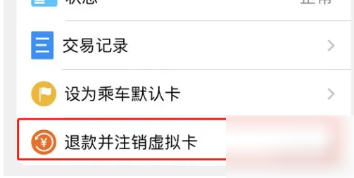 东莞通账号注销步骤详解