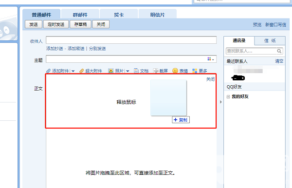 QQ邮箱怎么发文件给别的邮箱