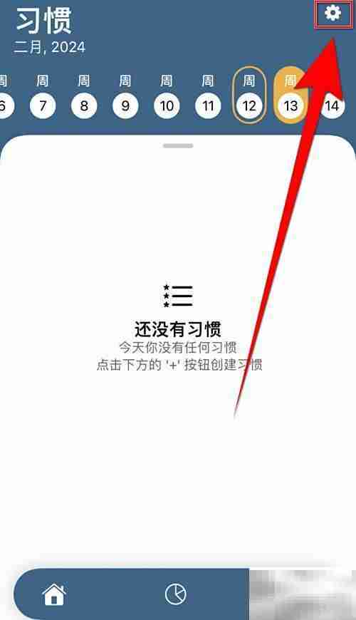如何开启未来习惯追踪