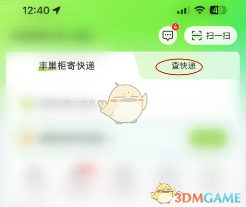 丰巢运单号查询方法详解