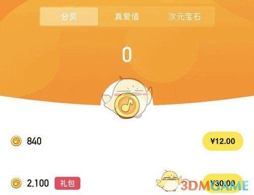 《耳旁语音》充值方式详解