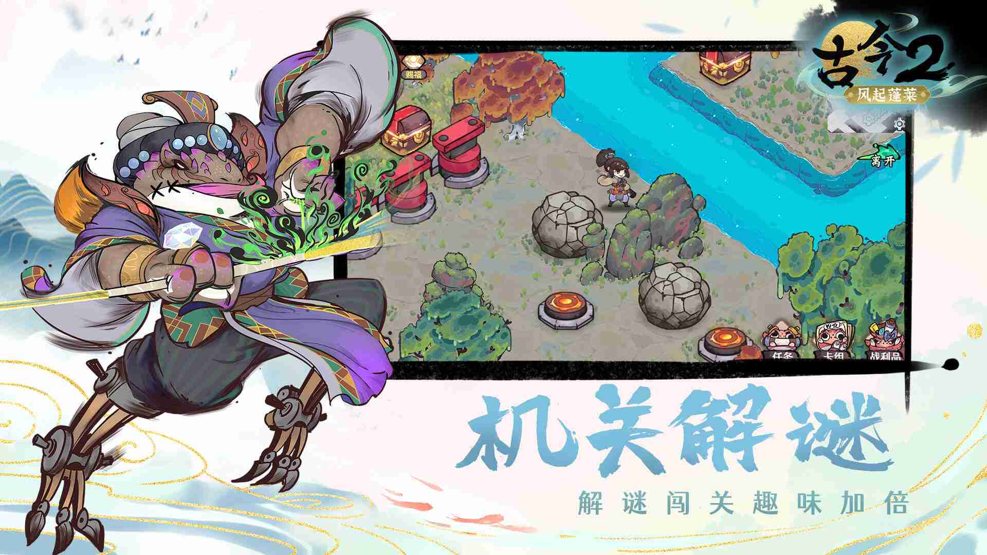 《古今2:风起蓬莱》兑换码大全