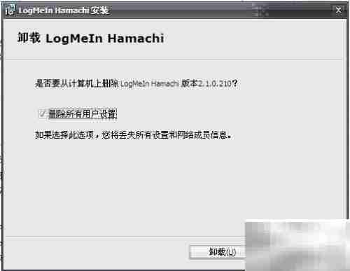 Hamachi使用教程