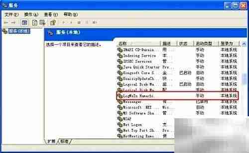 Hamachi使用教程