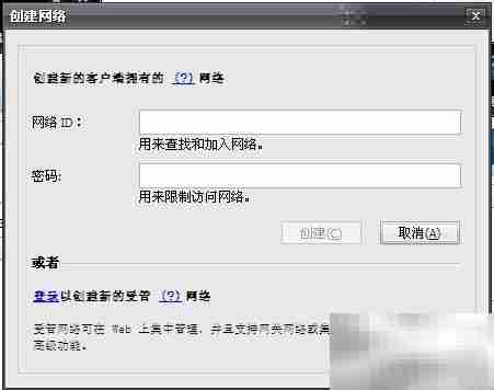 Hamachi使用教程