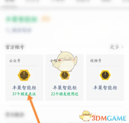 丰巢拒收设置教程及操作步骤