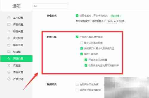 360浏览器托盘设置方法