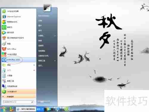 永中Office 2019关闭画笔方法
