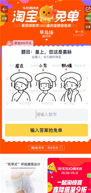 2025淘宝周年庆免单入口 淘宝周年庆免单怎么用