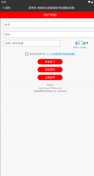 消考宝app账号更换操作