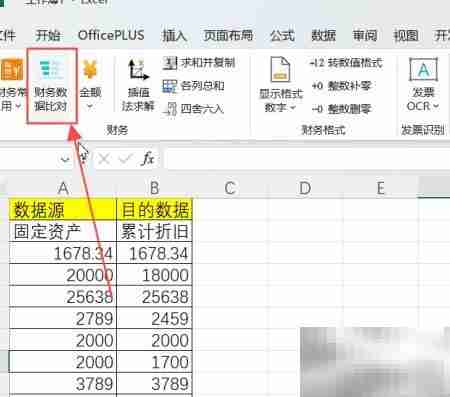 Excel财务数据对比结果输出