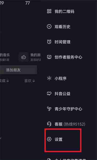 抖音怎么开启大字简明模式